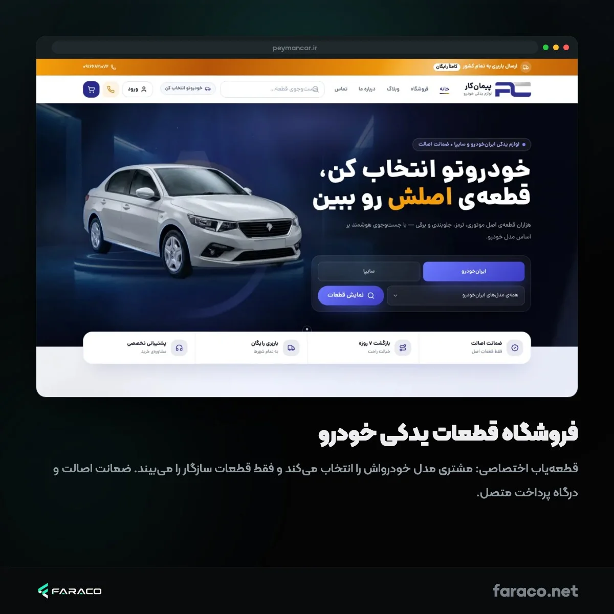 استودیو طراحی سایت فراکو - تصویر 4