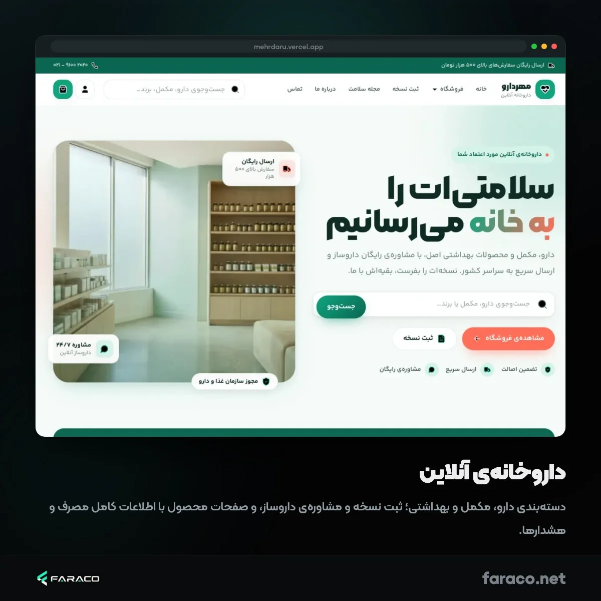 استودیو طراحی سایت فراکو - تصویر 5