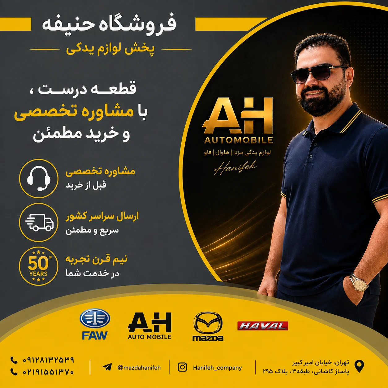 فروشگاه لوازم یدکی حنیفه
