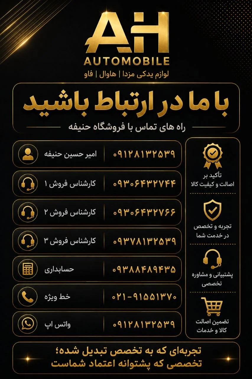 فروشگاه لوازم یدکی حنیفه - تصویر 4