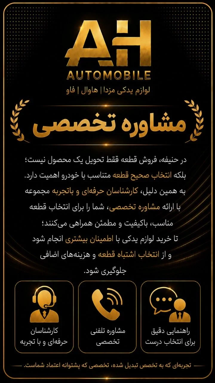 فروشگاه لوازم یدکی حنیفه - تصویر 9