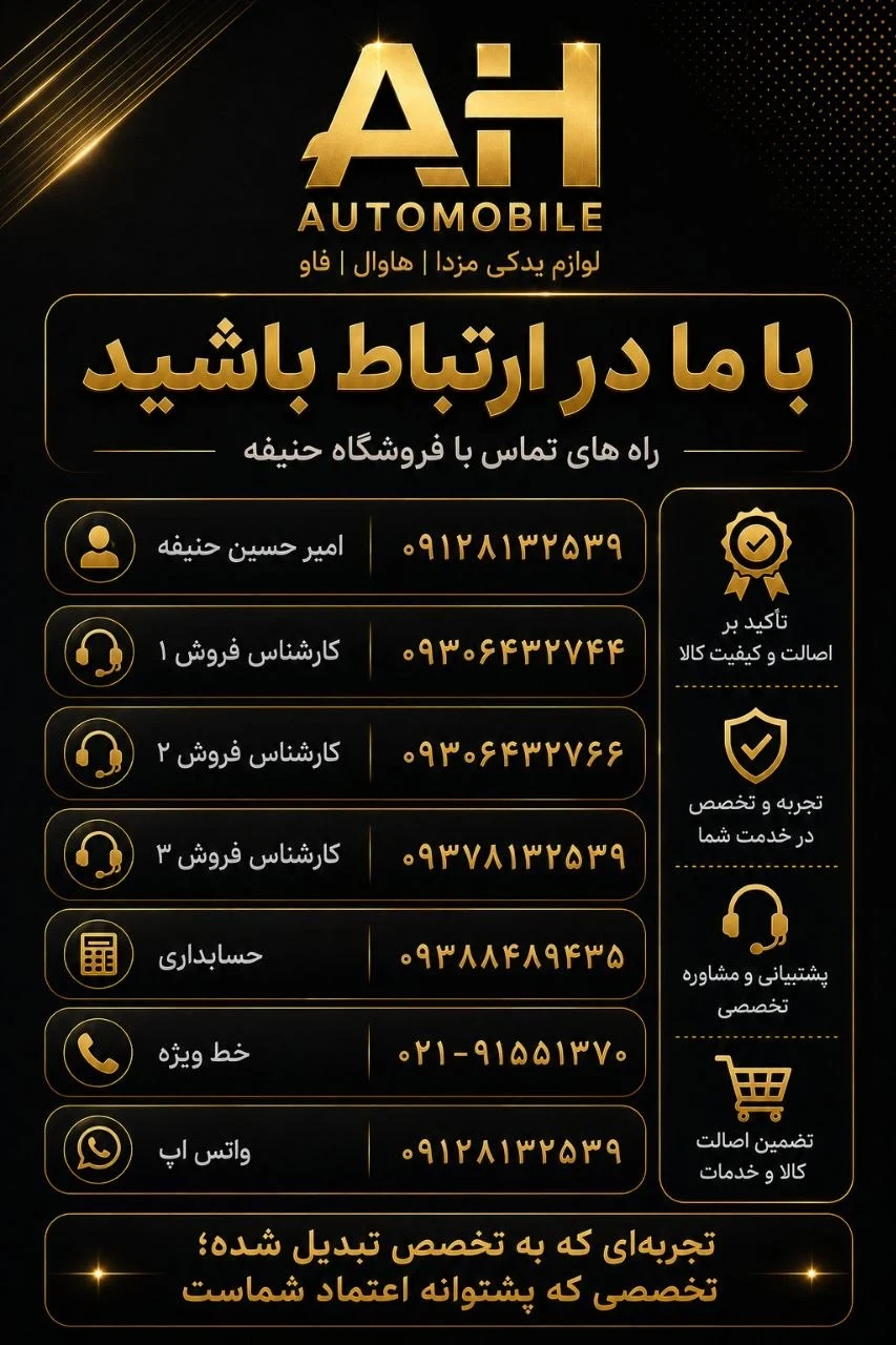 فروشگاه لوازم یدکی حنیفه - تصویر 10
