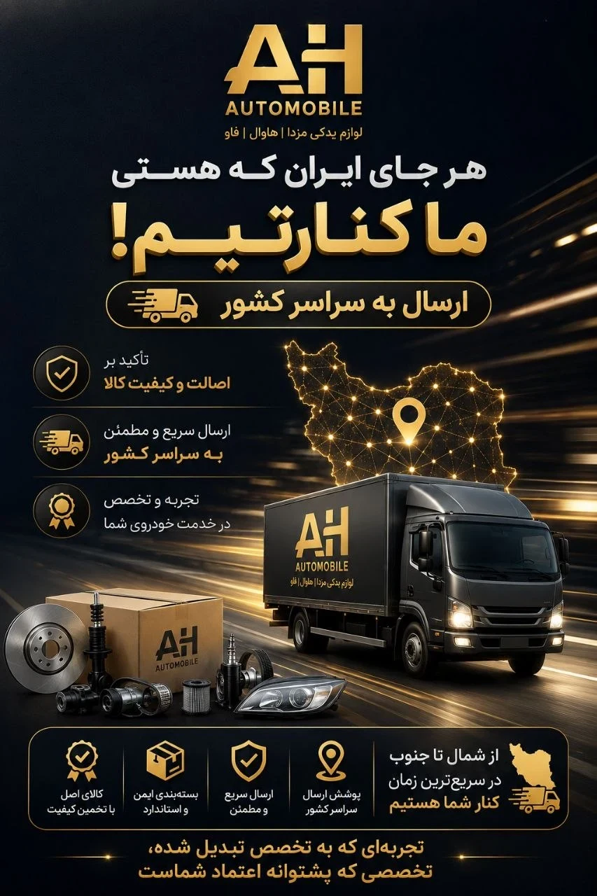 فروشگاه لوازم یدکی حنیفه - تصویر 11