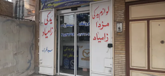فروشگاه سید نظر زاده