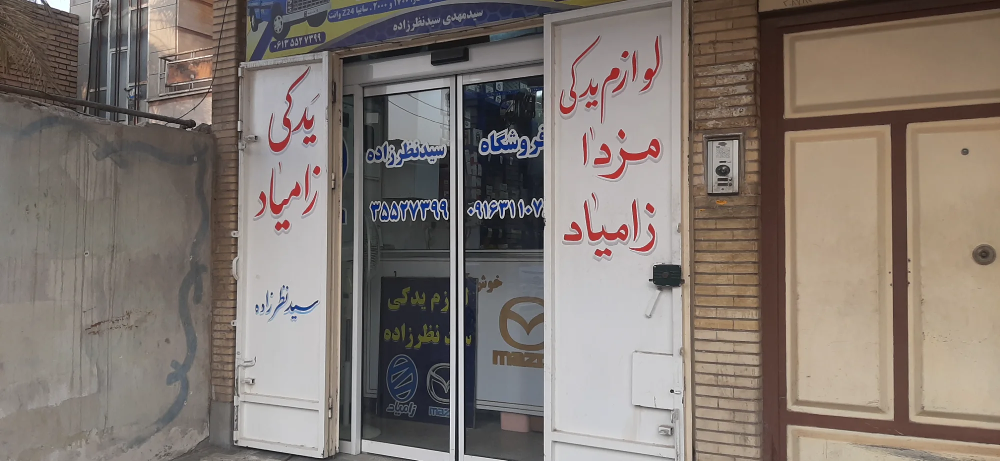 فروشگاه سید نظر زاده