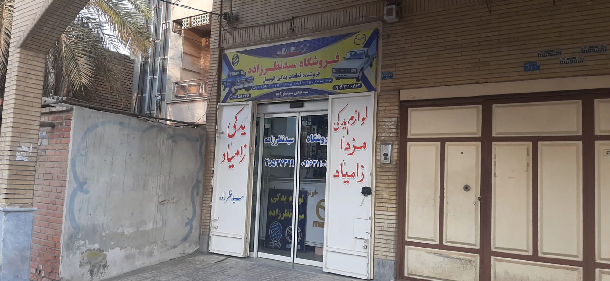 فروشگاه سید نظر زاده - تصویر 3