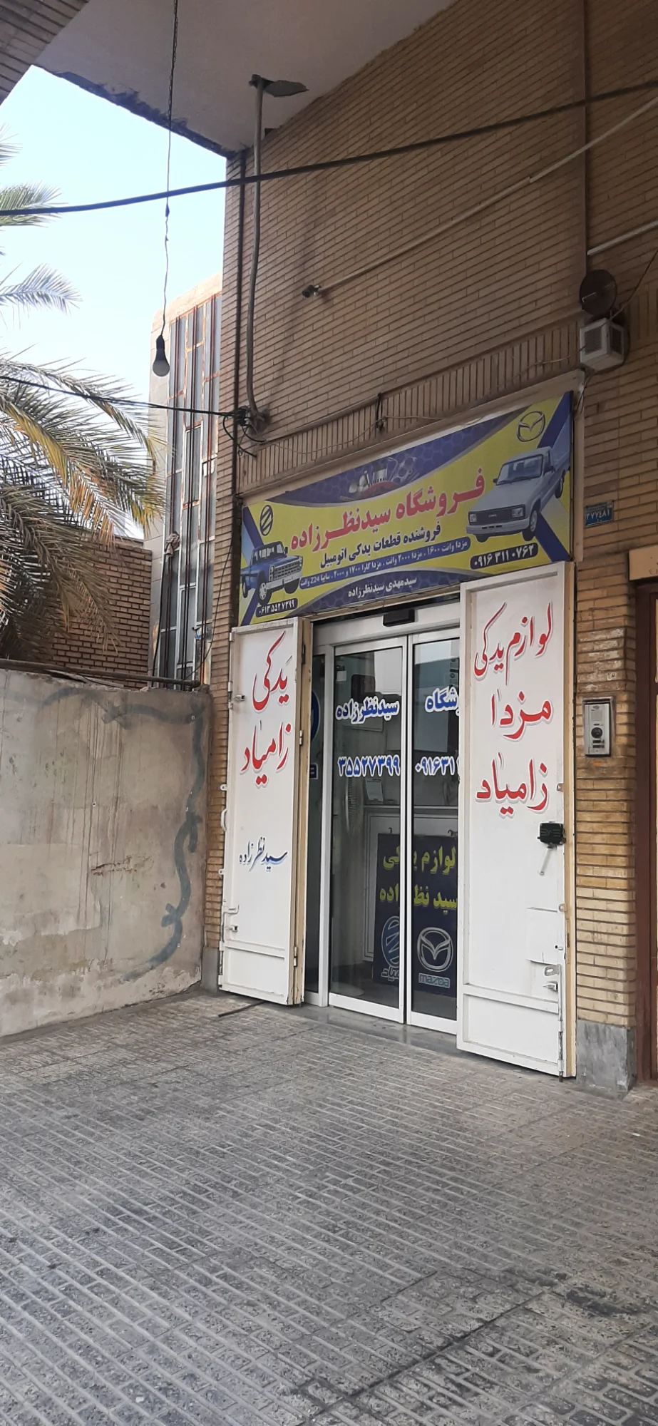 فروشگاه سید نظر زاده - تصویر 4