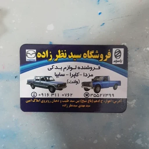 لوگوی فروشگاه سید نظر زاده