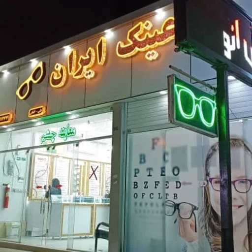 لوگوی عینکسازی