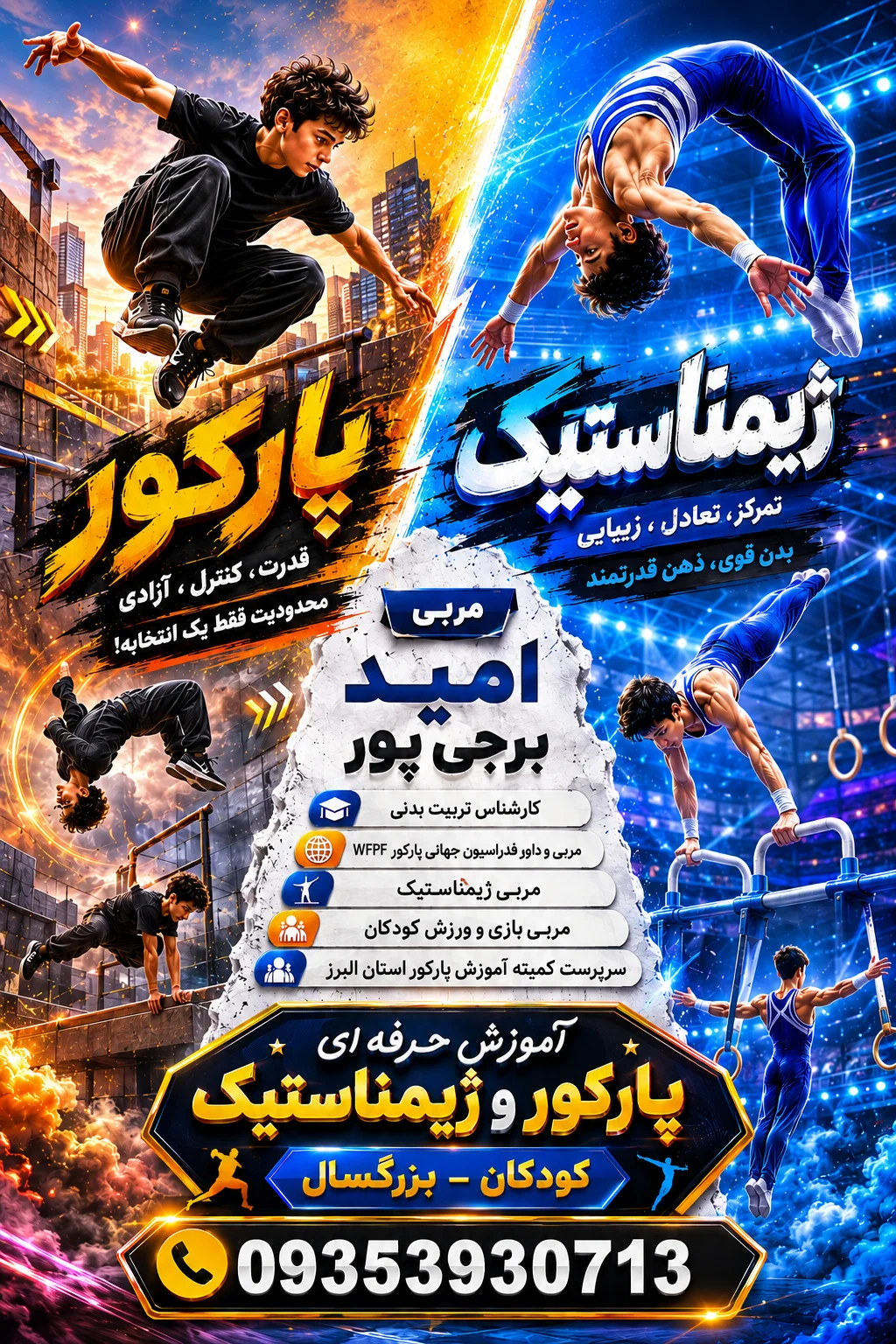 باشگاه پارکور کرج (امید البرز) - تصویر 2