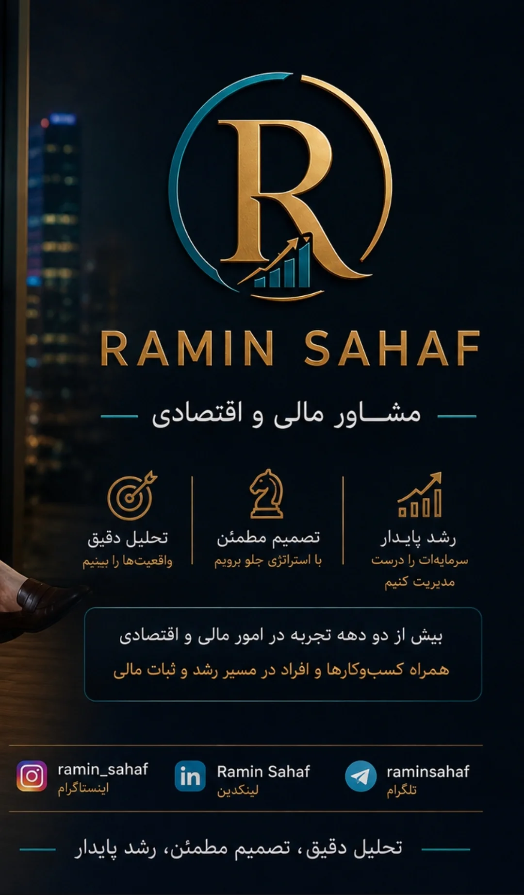 رامین صحاف امین - تصویر 2
