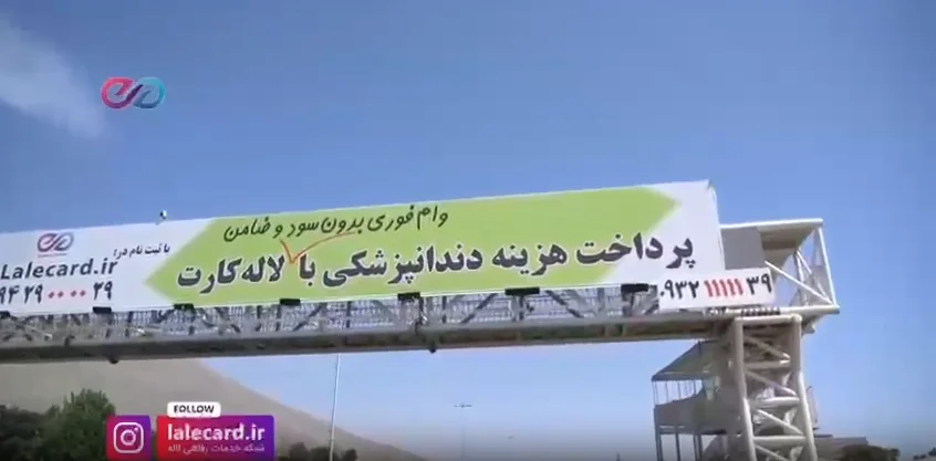 شبکه خدمات درمانی رفاهی اقساطی لاله - تصویر 4
