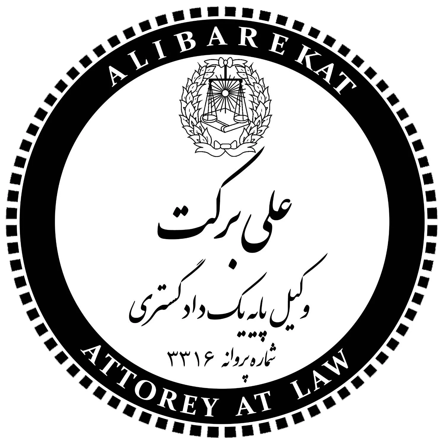 وکیل دادگستری