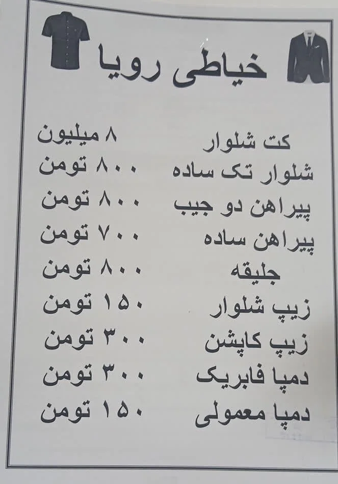خیاطی مردانه حرفه‌ای؛ دوخت کت و شلوار، شلوار، پیراهن و لباس فرم با قیمت مناسب - تصویر 3