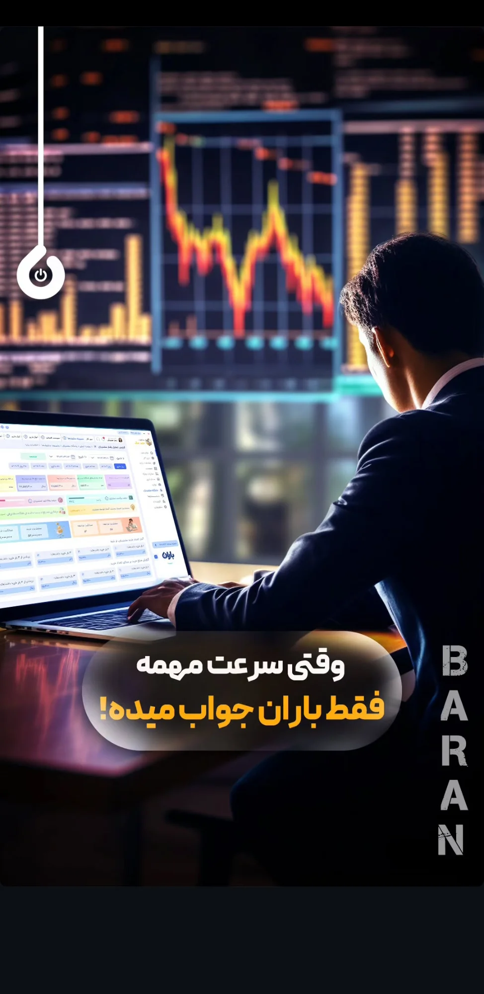نرم افزار حسابداری باران - تصویر 8