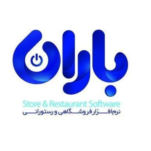 لوگوی نرم افزار حسابداری باران