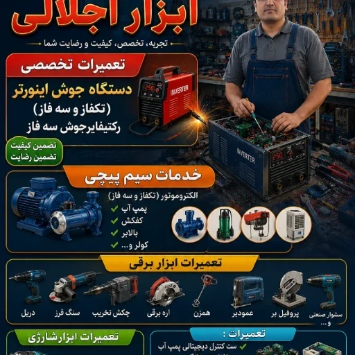 لوگوی سیمپیچی خدمات ابزار اجلالی ماهدشت