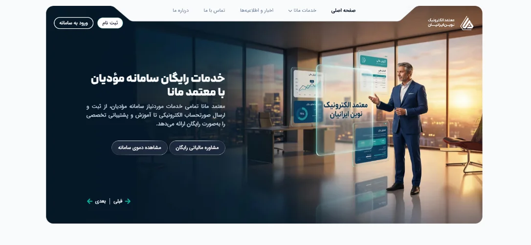 معتمد الکترونیک نوین ایرانیان (معتمد مانا)