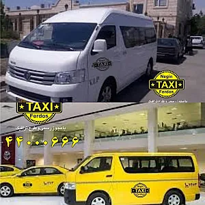 تاکسی شهرستان و فرودگاه امام نگین فردوس