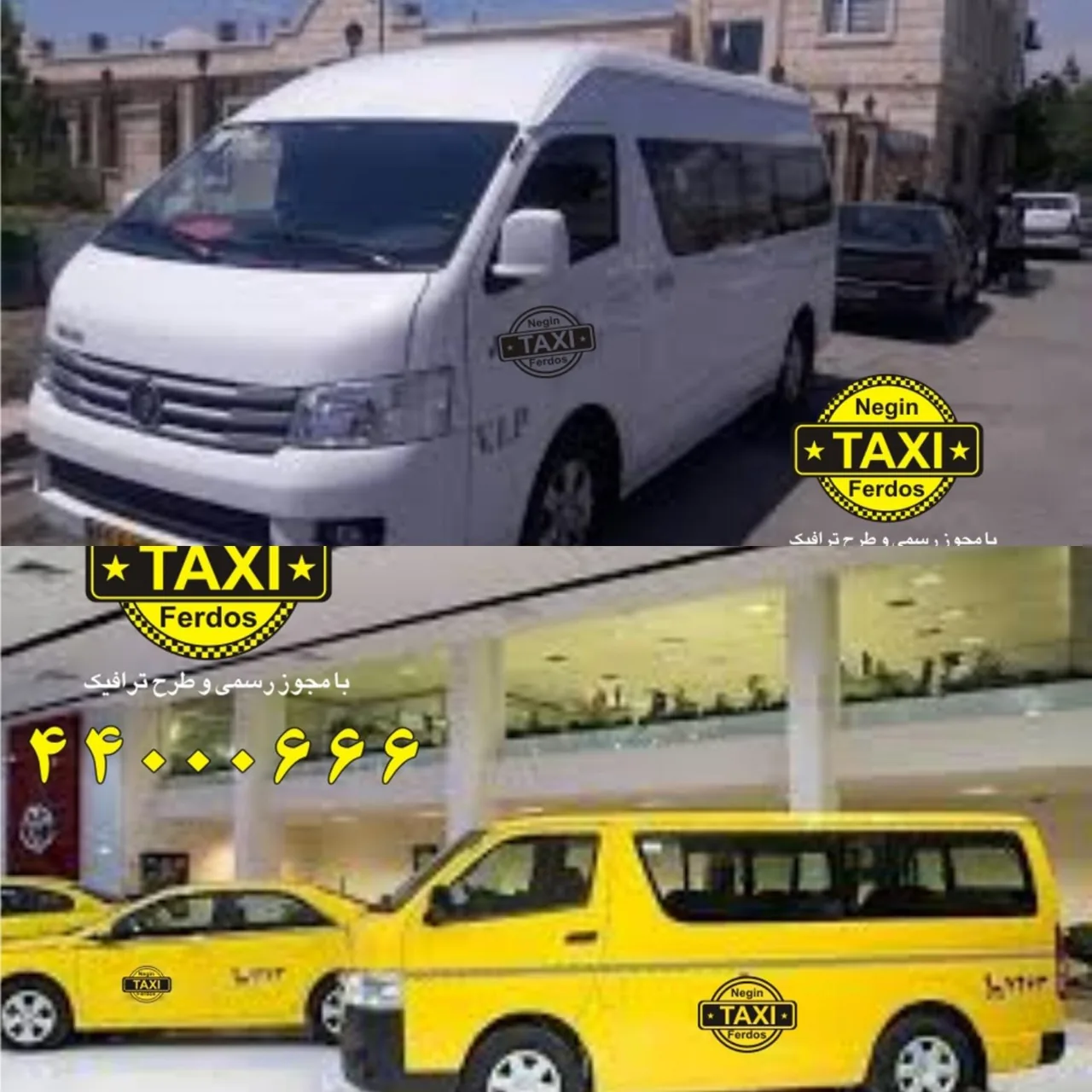 تاکسی شهرستان و فرودگاه امام نگین فردوس