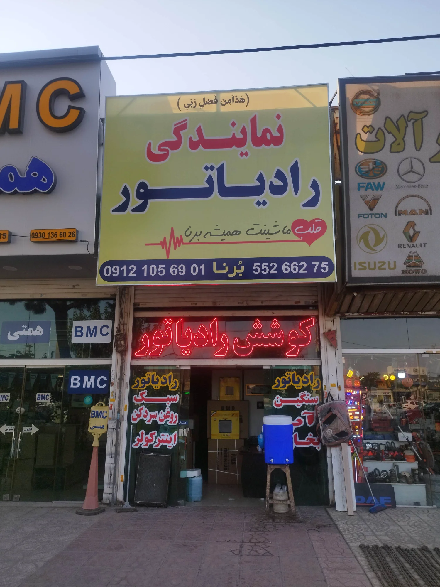 فروشگاه کوشش رادیاتور بُرنا