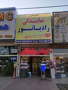 فروشگاه کوشش رادیاتور بُرنا