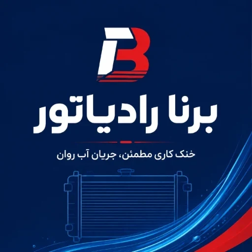 لوگوی فروشگاه کوشش رادیاتور بُرنا