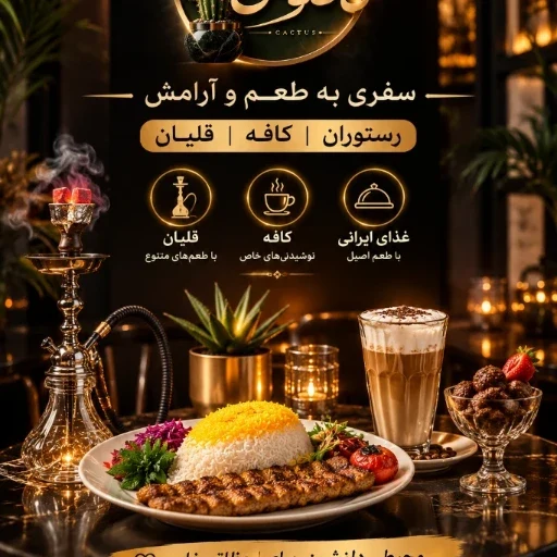 لوگوی کافه رستوران کاکتوس