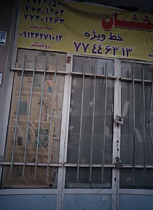 آژانس درخشان