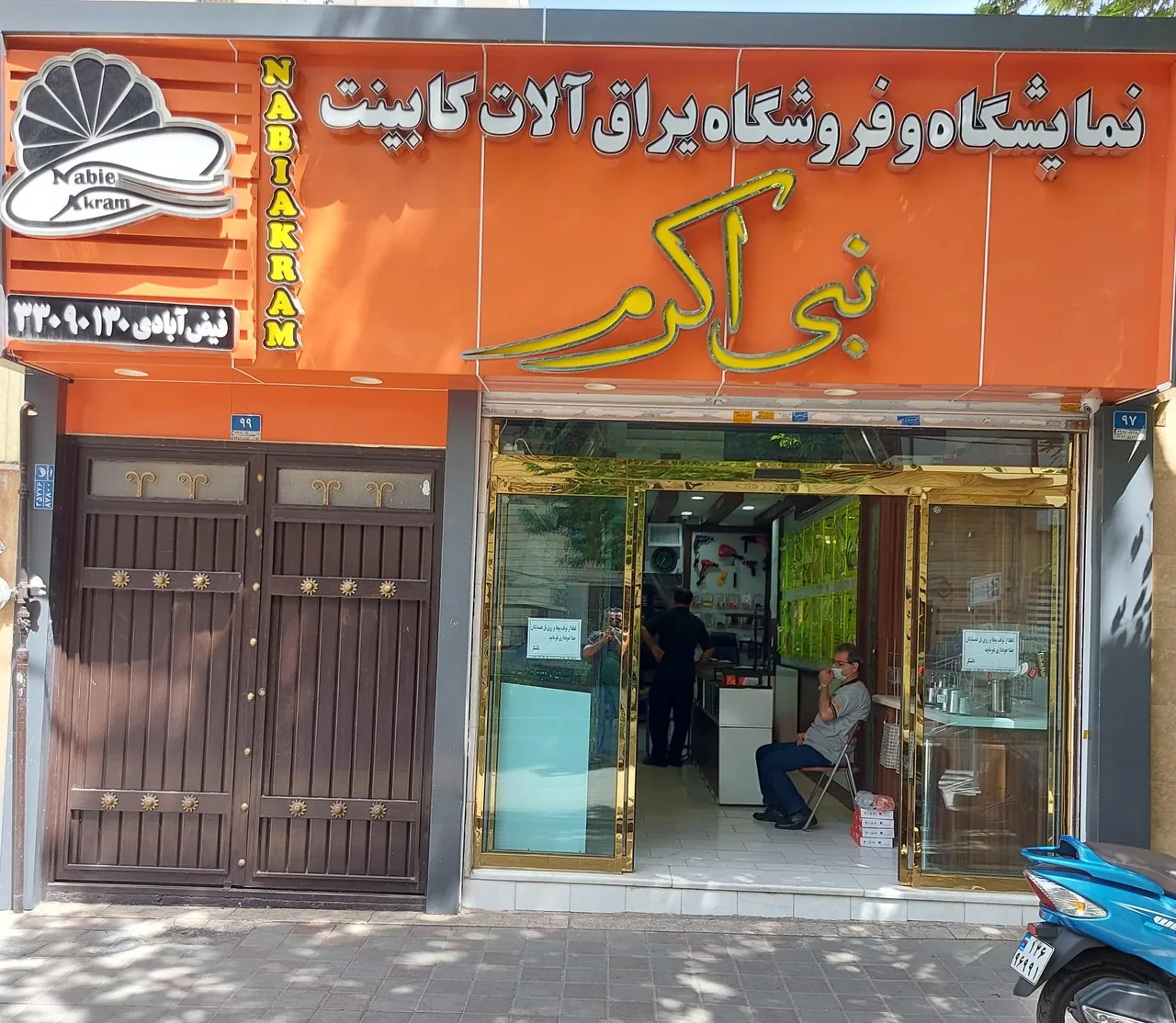 یراق‌ آلات ‌کابینت نبی اکرم - تصویر 2