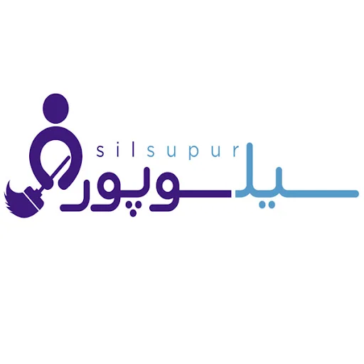 شرکت خدماتی نظافتی سیل سوپور - تصویر 3