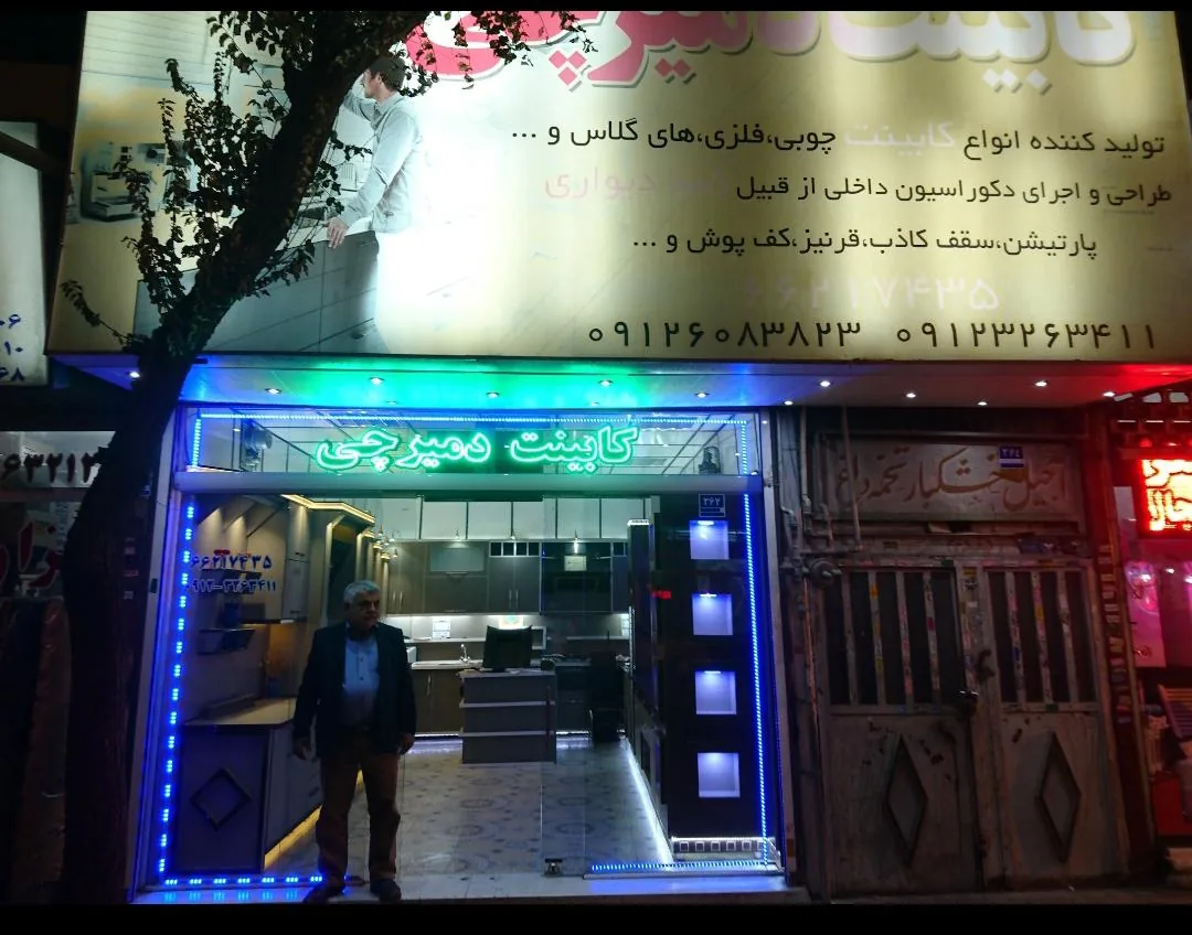 کابینت دمیرچی - تصویر 2