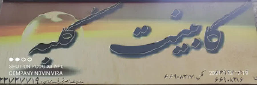 کابینت کلبه