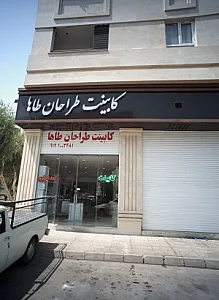 کابینت طراحان طاها