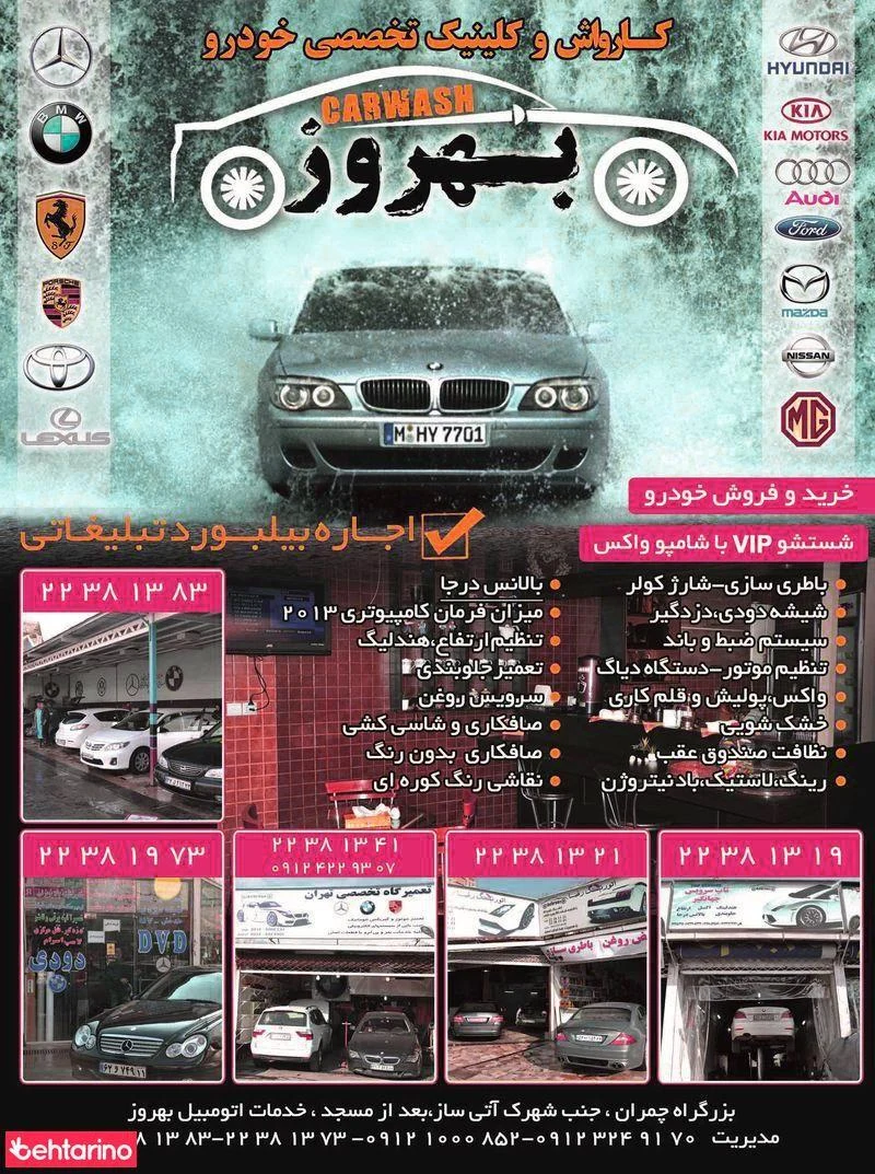 کارواش بهروز - تصویر 4