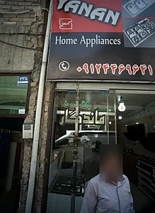کابینت ماندگار
