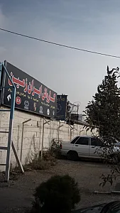 کارواش ایران زمین