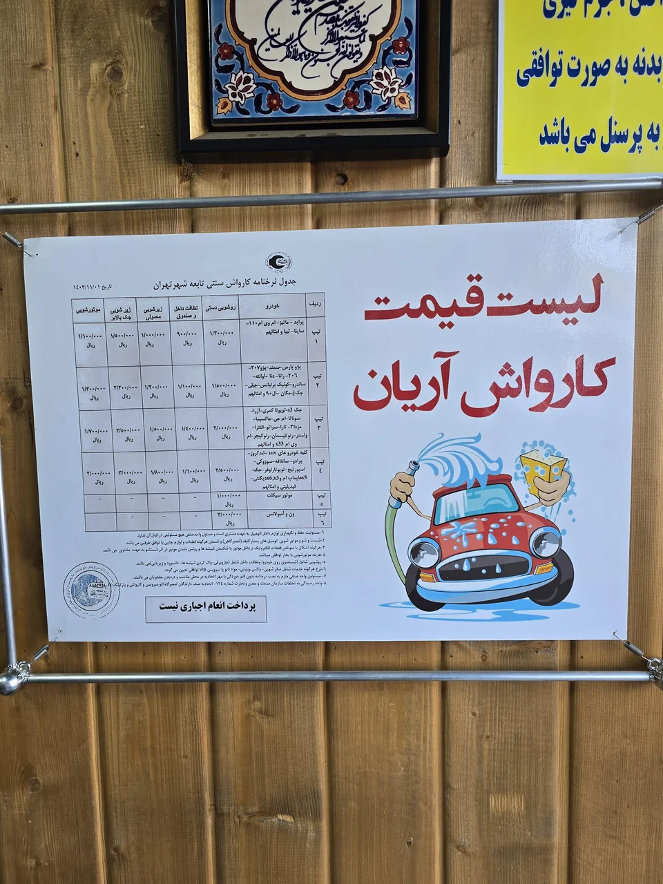 کارواش آریان