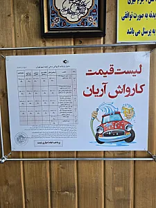 کارواش آریان