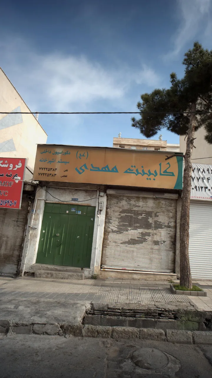 کابینت مهدی - تصویر 2