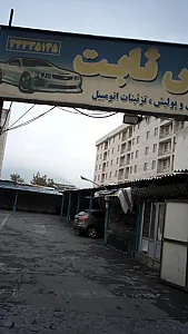 کارواش ثابت