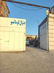 آهنگری جنرال کوماتسو