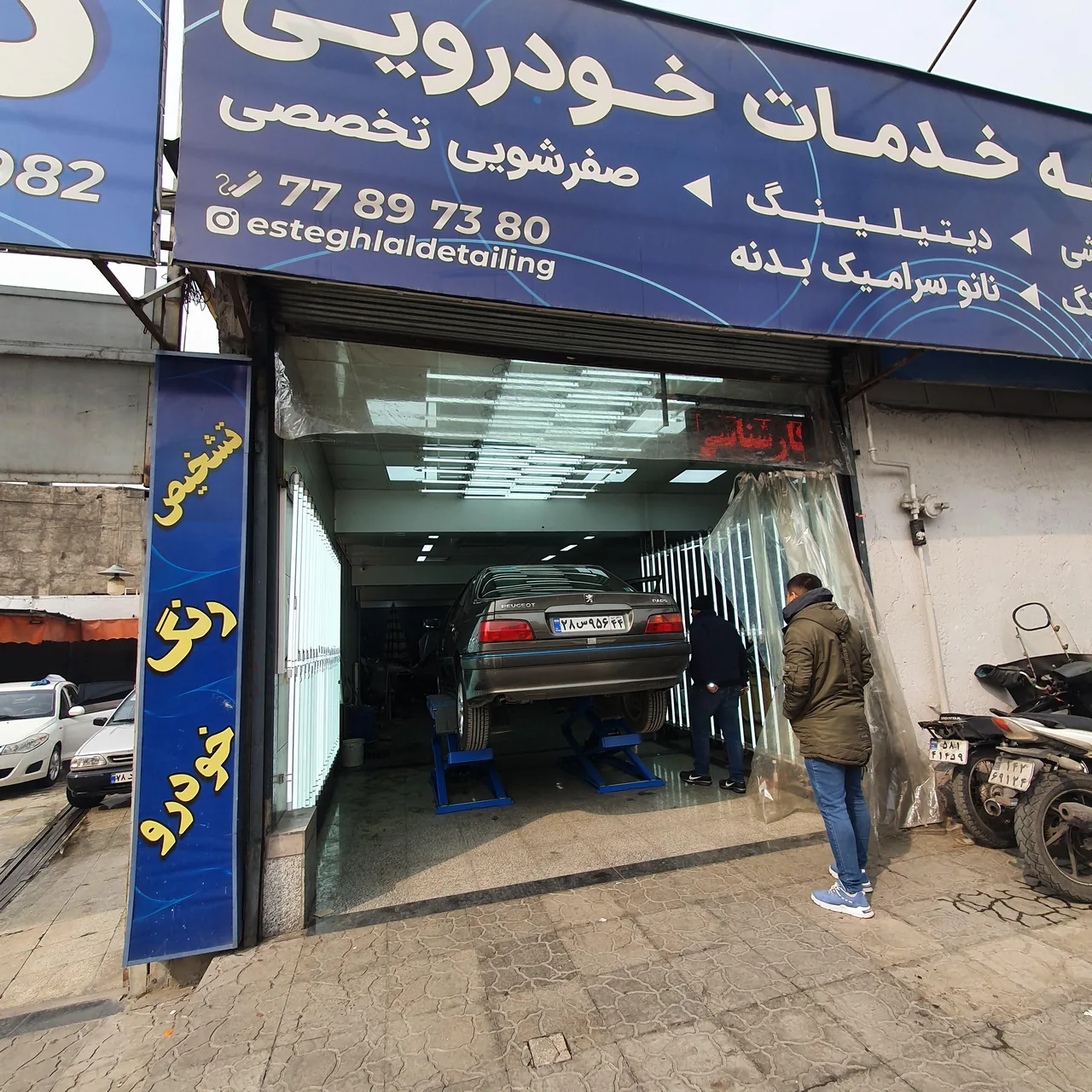 کارواش استقلال - تصویر 3