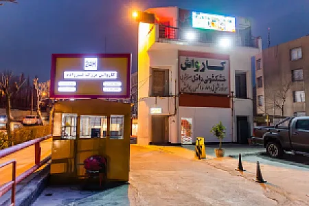 کارواش بزرگ پونک