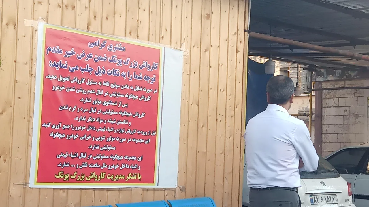کارواش بزرگ پونک - تصویر 2