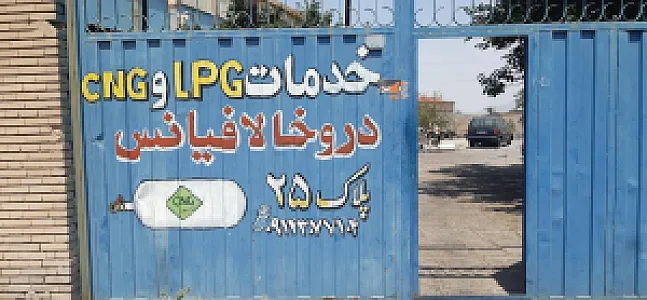 تعمیرگاه آهنگری محمد