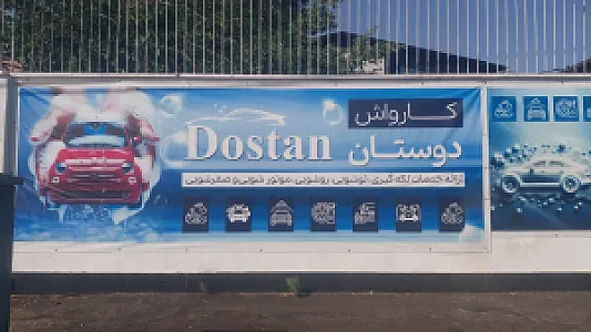 کارواش دوستان