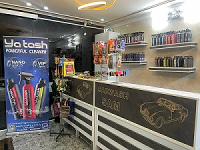 کارواش و اتوسرویس سام