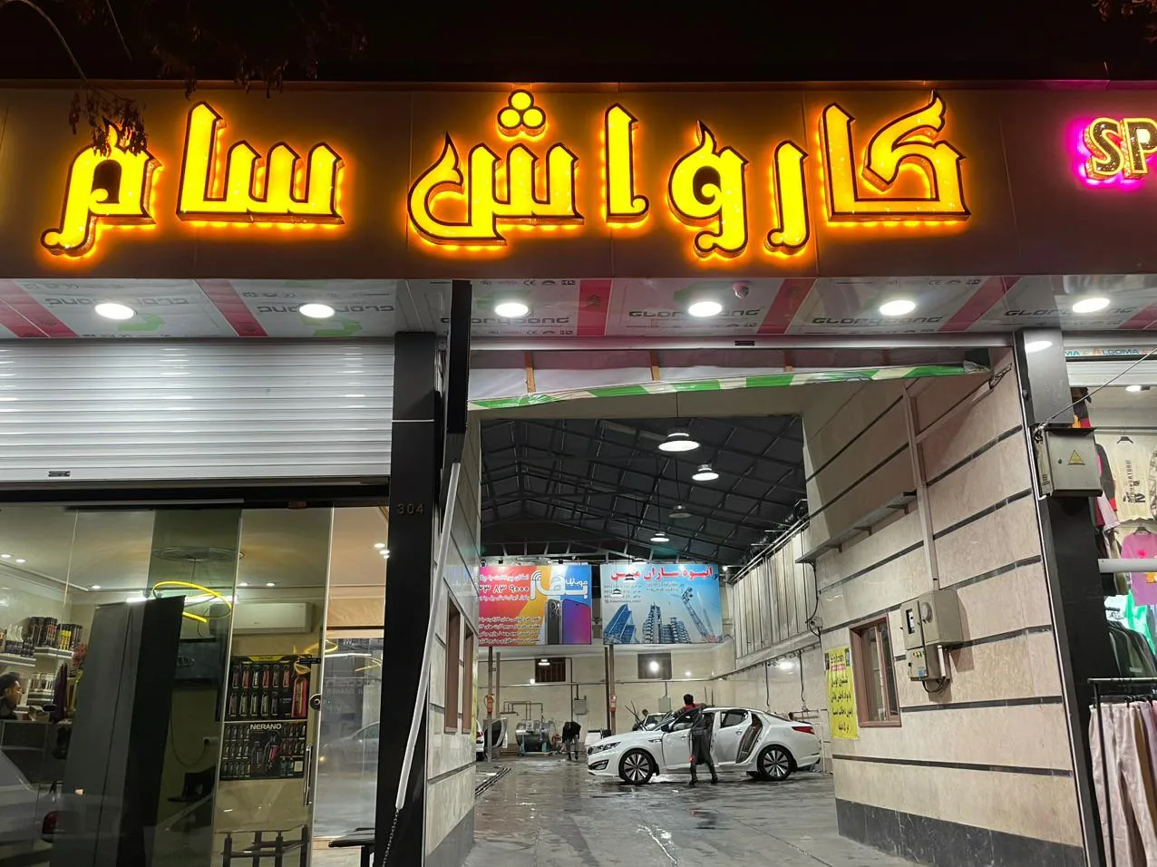 کارواش و اتوسرویس سام - تصویر 2