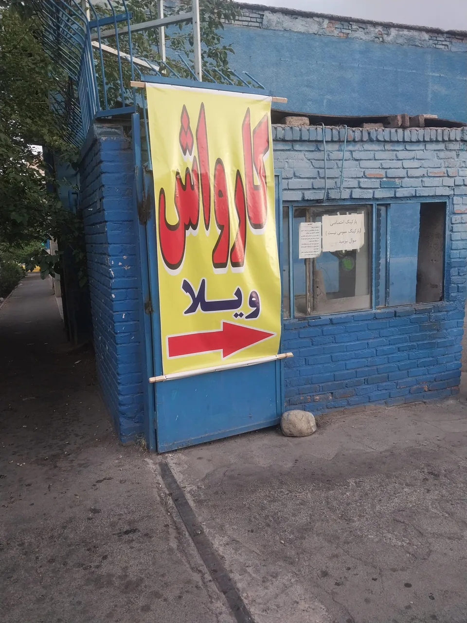 کارواش ویلا - تصویر 3